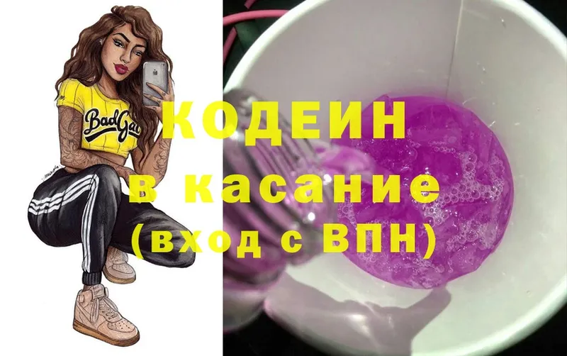 Codein Purple Drank  blacksprut зеркало  Бодайбо 